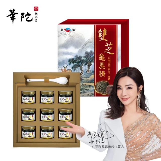 【華陀扶元堂】雙芝龜鹿精1盒(9瓶/盒;陳美鳳代言-軟骨素/桑黃子)