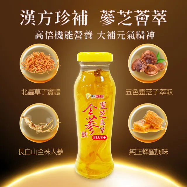 即期品【華陀扶元堂】靈芝蟲草全蔘飲3盒組(5瓶/盒-靈芝/蟲草子實體/年節禮盒/養生禮盒)