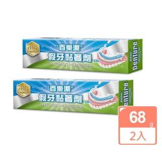 【Bioclean 百樂潔】假牙黏著劑（未滅菌）(2入組合)