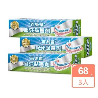 【Bioclean 百樂潔】假牙黏著劑（未滅菌）(3入組合)