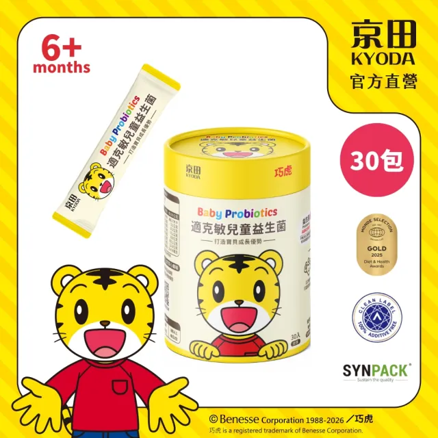 【KYODA 京田】官方直營 巧虎適克敏兒童益生菌 2gx30入(6個月寶寶適用 調整體質 順暢)