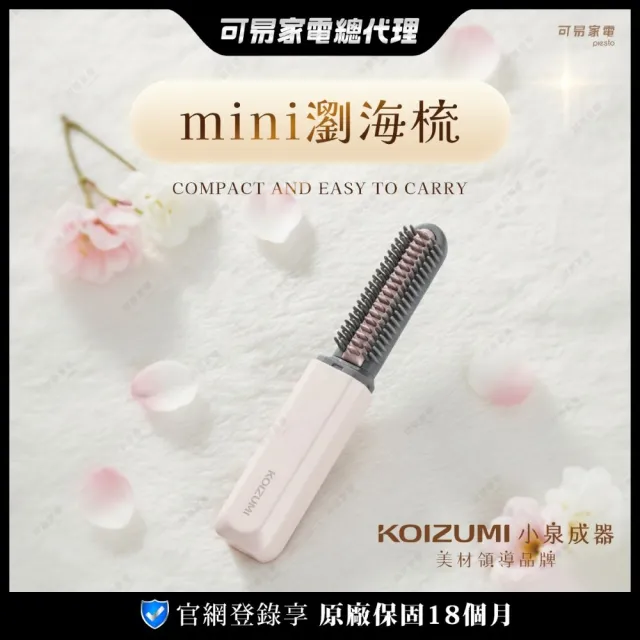 【日本KOIZUMI小泉成器】mini瀏海梳 KHR-G420(白/粉/黑任選)