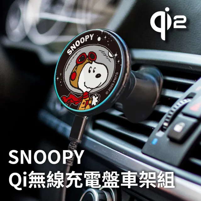 【SNOOPY 史努比】15W Qi2 磁吸無線車用充電支架(車充/車架/Magsafe/LMJ-012)