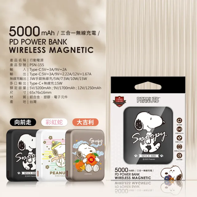 【SNOOPY 史努比】手錶磁吸三合一 魔方無線行動電源 5000mAh (P-174)