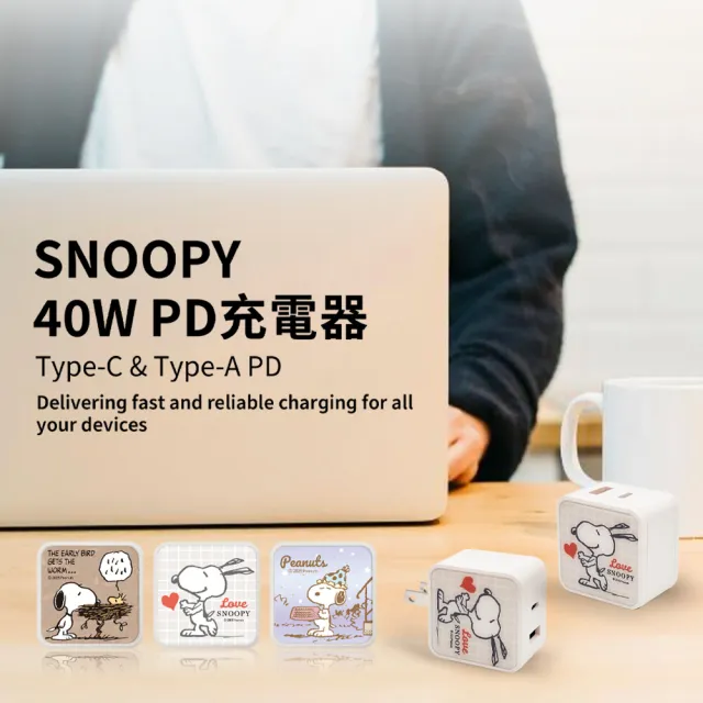 【SNOOPY 史努比】40W GaN氮化鎵 兩孔1C1A 夾心快充充電器/旅充