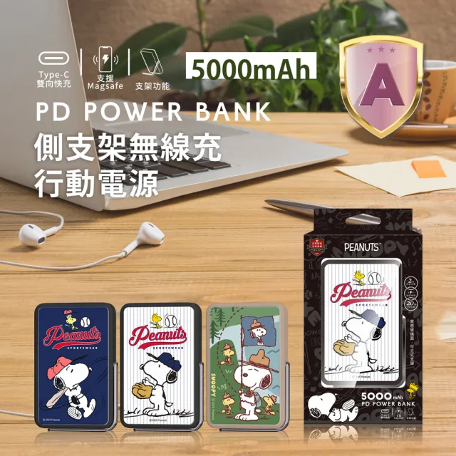 【SNOOPY 史努比】支架磁吸無線行動電源 5000mAh (Magsafe/P-169)