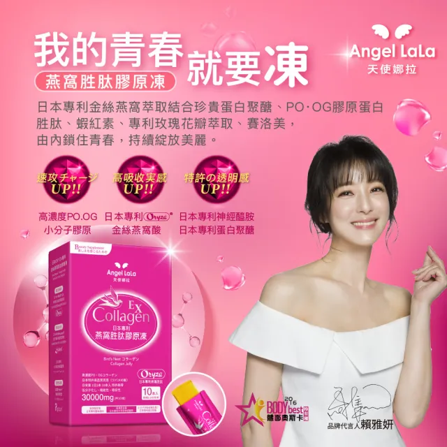 【Angel LaLa 天使娜拉】日本專利燕窩胜肽膠原凍(10包/盒/水蜜桃/膠原蛋白/燕窩酸/賴雅妍)