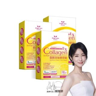 【Angel LaLa 天使娜拉】穀胱甘肽膠原錠x3盒(30錠/盒/膠原蛋白/穀胱甘肽/賴雅妍)