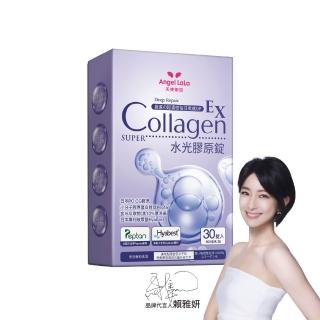 【Angel LaLa 天使娜拉】水光膠原錠(30錠/盒)