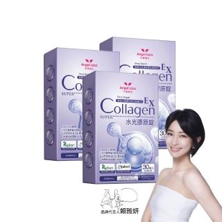 【Angel LaLa 天使娜拉】水光膠原錠x3盒(30錠/盒)(膠原蛋白/神經醯胺/賴雅妍)