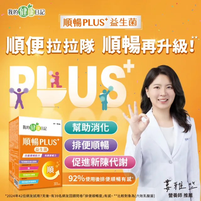 【我的健康日記】順暢PLUS+益生菌30入