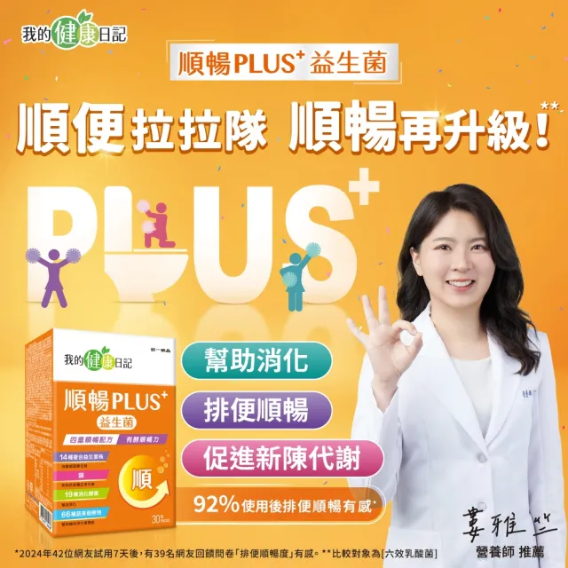 【我的健康日記】順暢PLUS+益生菌30包2盒(共60包)