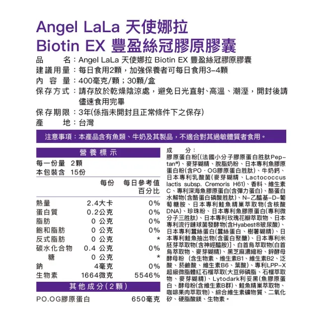 【Angel LaLa 天使娜拉】Biotin EX豐盈絲冠膠原膠囊x5盒(30顆/盒/膠原胜肽/利妥黑/白首烏/賴雅妍代言)