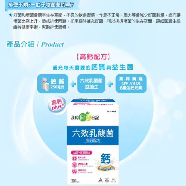 【我的健康日記】六效乳酸菌高鈣配方2盒組(共60包 常順暢 鈣健康 雙鈣添加)