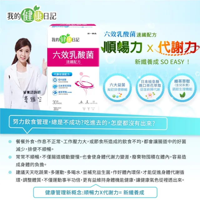【我的健康日記】六效乳酸菌速纖配方4盒組(共120包 順暢力 代謝力 綠茶萃取(含兒茶素))