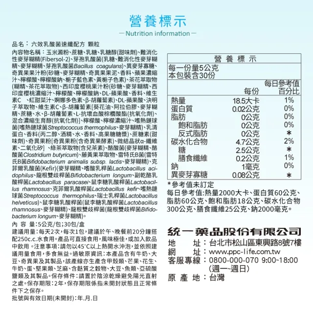 【我的健康日記】六效乳酸菌速纖配方4盒組(共120包 順暢力 代謝力 綠茶萃取(含兒茶素))