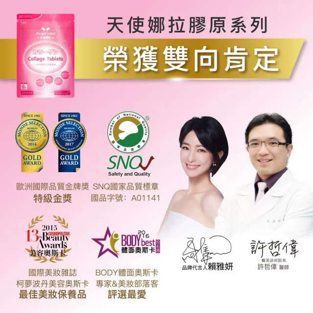 【Angel LaLa 天使娜拉】小分子膠原蛋白胜肽錠(90錠/包/膠原蛋白/燕窩/珍珠粉/Q10/維生素C/賴雅妍)