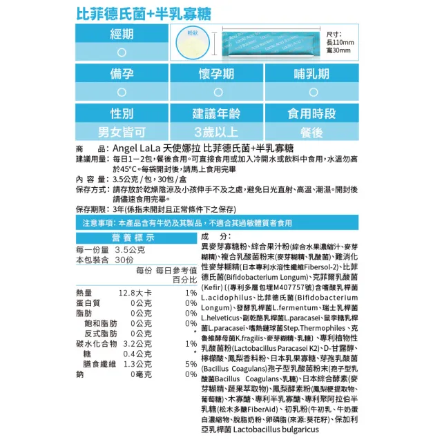【Angel LaLa 天使娜拉】日本專利比菲德氏益生菌+半乳寡糖(30包/盒/益生菌/賴雅妍代言)
