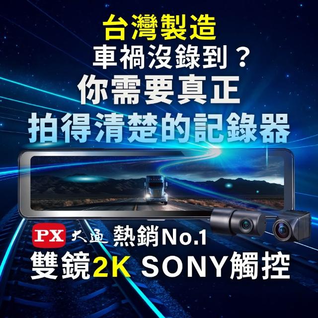 【-PX大通】送到府安裝3年保固和128G卡2K防眩雙鏡頭電子後視鏡行車記錄器Wifi前後鏡頭紀錄器GPS(HR15 PRO)