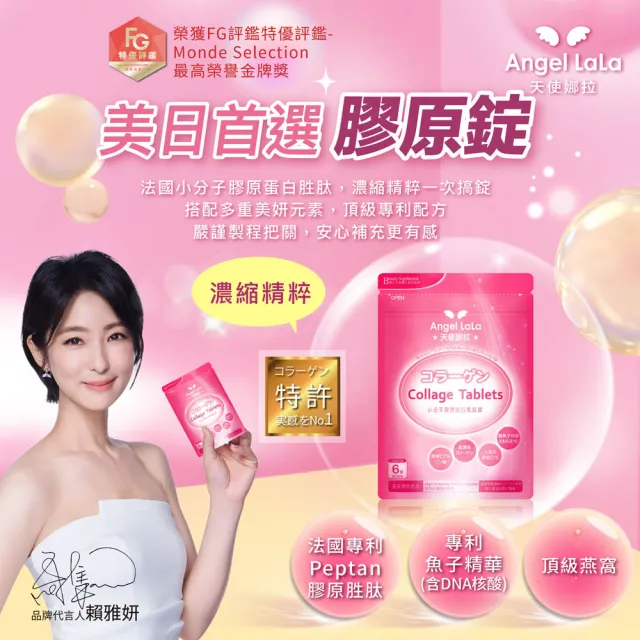 【Angel LaLa 天使娜拉】小分子膠原蛋白胜錠x3包(90錠/包/膠原蛋白/燕窩/珍珠粉/Q10/維生素C/賴雅妍)