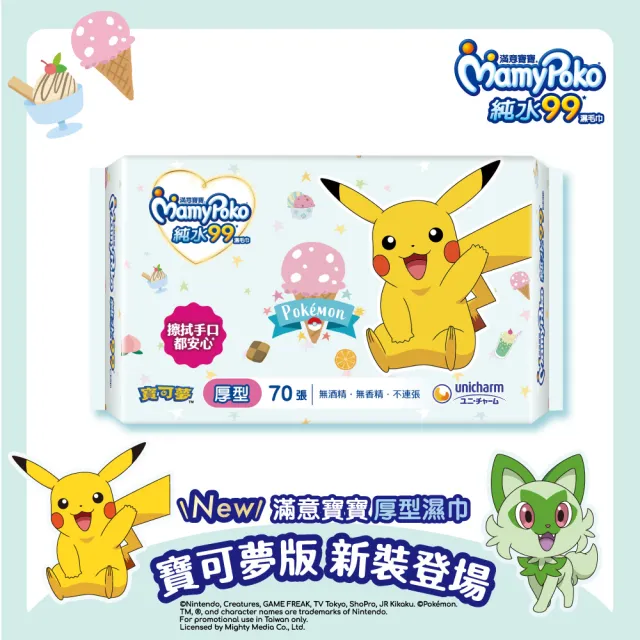【滿意寶寶】純水99嬰兒濕巾補充包寶可夢版(厚型70入_12包)