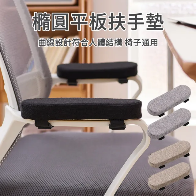 【The rare】可拆洗外套 辦公椅扶手墊 一對裝(高回彈減壓/手肘墊/電腦椅電競椅通用/升級防滑)