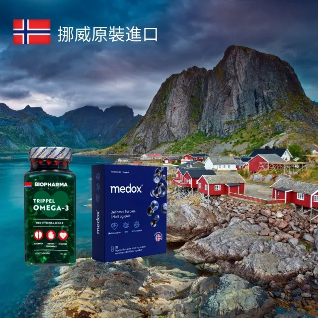 【Isbjorn 北極熊保健專家】挪威三倍濃縮魚油一瓶+Medox花青素膠囊一盒(144顆/瓶+30顆/盒 保健禮盒)