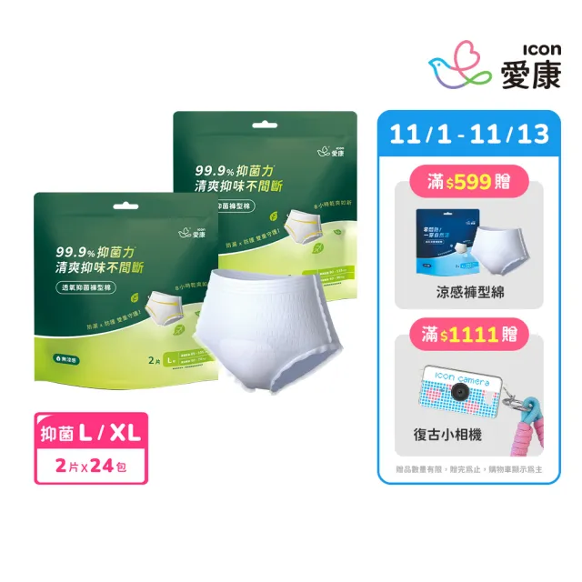 【愛康】透氧抑菌褲型衛生棉-24入箱購 (L號/XL號x24包)
