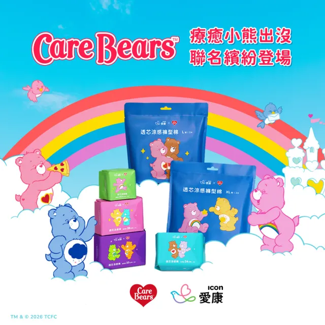 【愛康】透芯涼感衛生棉/褲型衛生棉 Care Bears 聯名款 6包入組(護墊型/日用型/夜用型/加長型/褲型)