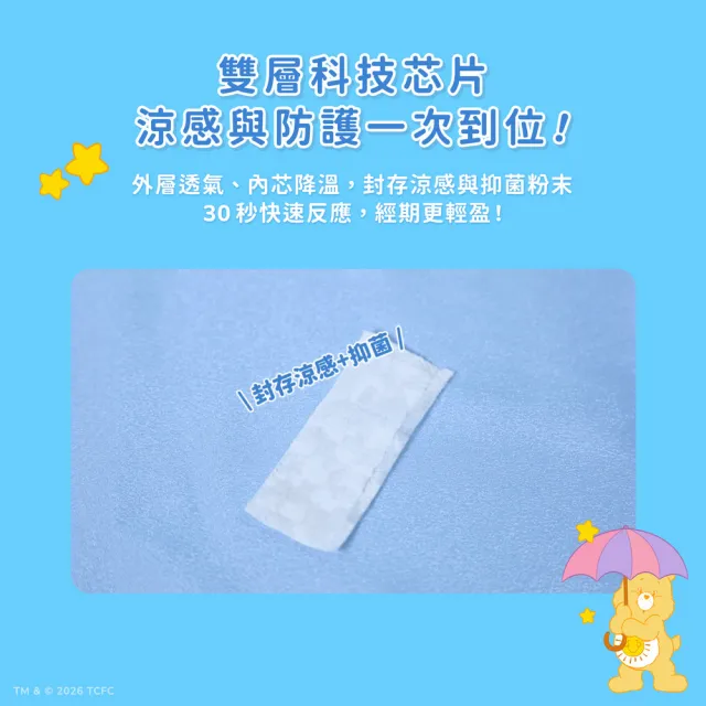 【愛康】透芯涼感衛生棉/褲型衛生棉 Care Bears 聯名款 6包入組(護墊型/日用型/夜用型/加長型/褲型)
