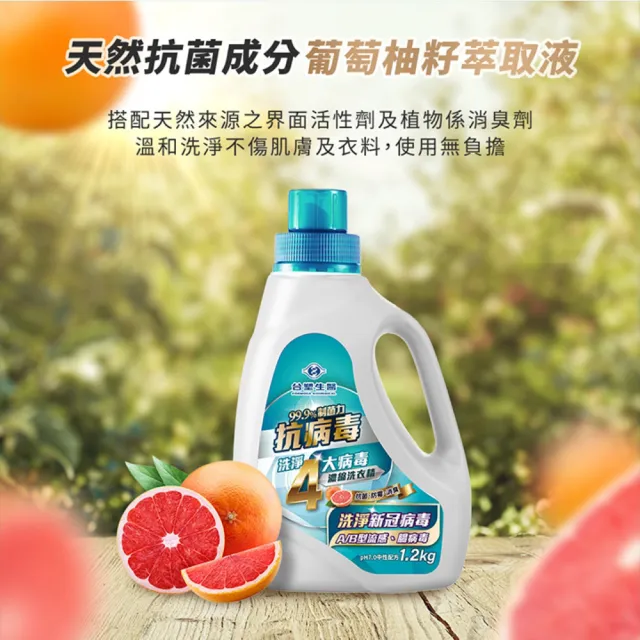 【台塑生醫】BioLead 抗病毒濃縮洗衣精1kg補充包