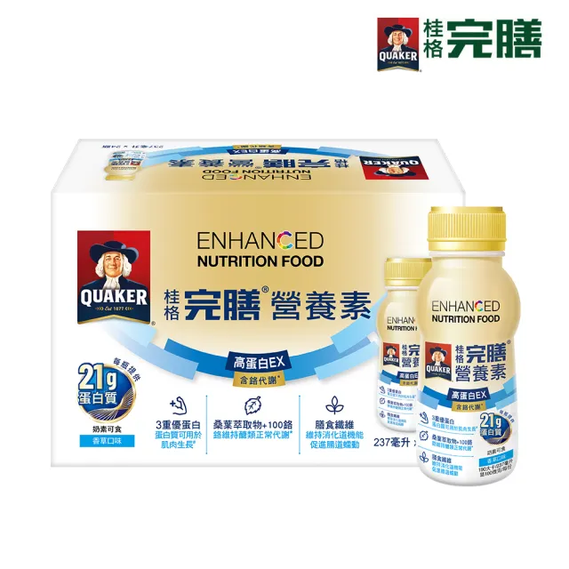 【桂格完膳】營養素高蛋白EX 237mlx24入(含鉻代謝)香草口味 膳食纖維 餐前喝增加飽足感