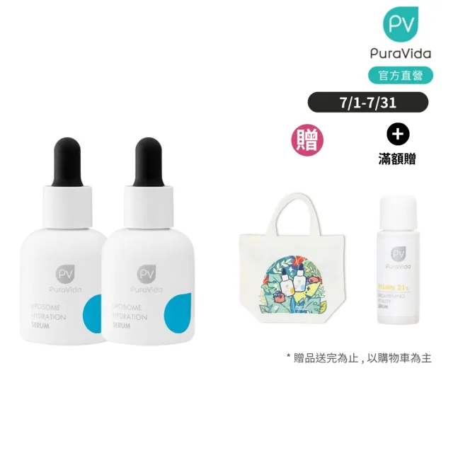 【PuraVida 璞若美得】分子保濕修護液30ml 2入組