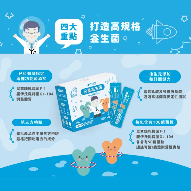 【藥師健生活】兒童益生菌 3盒(30包/盒 趙小僑推薦 新生兒補充 調整體質 全年齡適用)