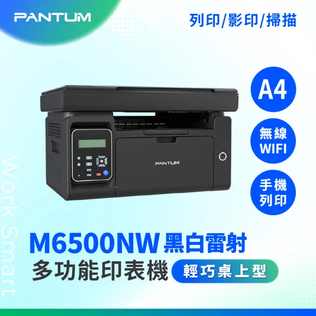PANTUM 奔圖 M6500NW A4 多功能黑白雷射 無線印表機 WIFI雷射事務機 掃描 WIFI(適用 PC210 PC-210)