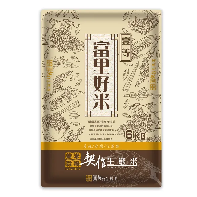 【樂米穀場】花蓮富里契作生態米6kgx2(CNS 一等契作好米)