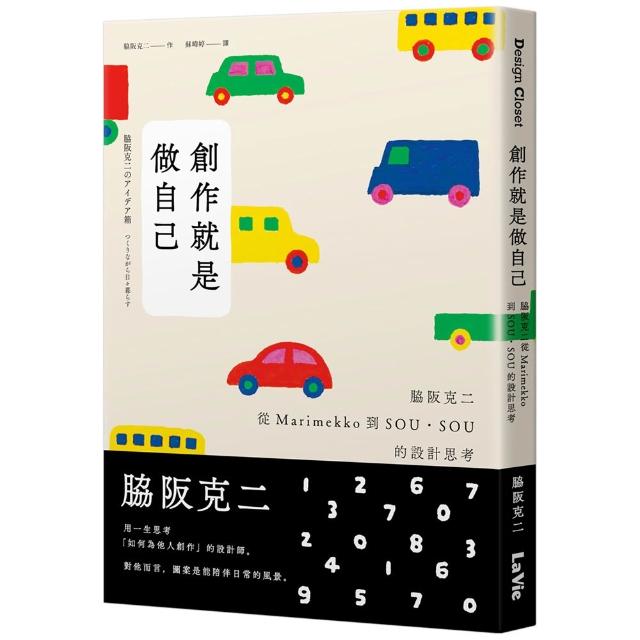 創作就是做自己：脇阪克二從Marimekko到SOU・SOU的設計思考