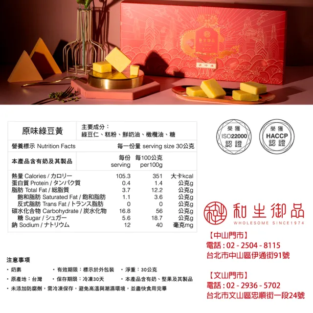 【和生御品】原味綠豆黃20入禮盒(宮廷茶點 綠豆糕 傳統點心 下午茶)_年菜 年節禮盒