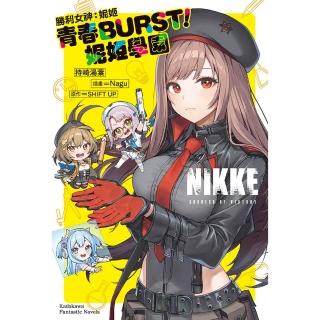勝利女神：妮姬 青春BURST！妮姬學園