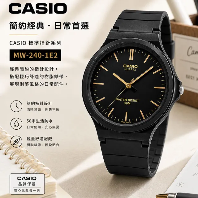 【CASIO 卡西歐】MW-240-1E2 簡約休閒 學生必備 大錶徑一眼清楚時間(學生考試指定錶款)
