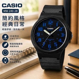 【CASIO 卡西歐】MW-240-2B 極簡色彩大錶面指針錶(學生考試必備 錶徑約4.36公分)