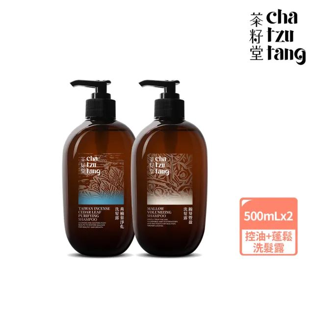 【茶籽堂】髮根蓬鬆調理組｜肖楠葉+錦葵洗髮露500mL(油性細軟髮/清爽控油/蓬鬆不塌)