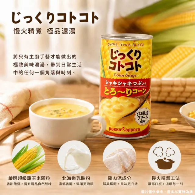 【Pokka sapporo】極品脆粒玉米濃湯易拉罐箱裝190gx30入/箱
