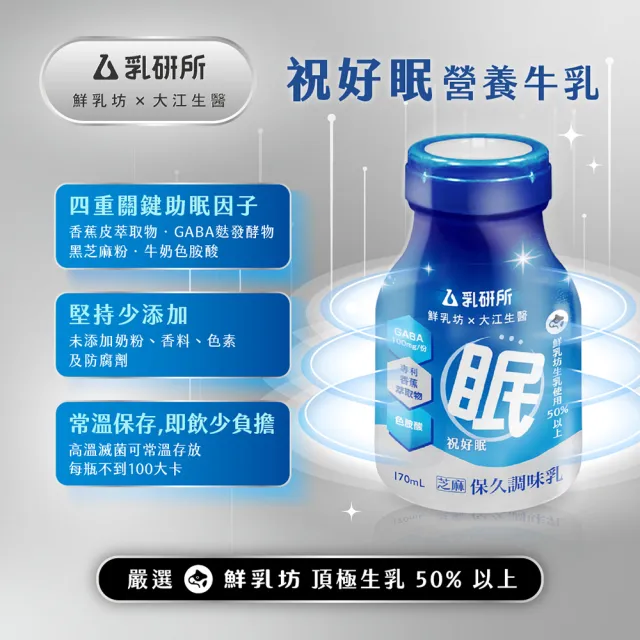 即期品【鮮乳坊】乳研所 祝好眠營養牛乳6入禮盒x2組(芝麻口味 機能調味保久乳 共12入)