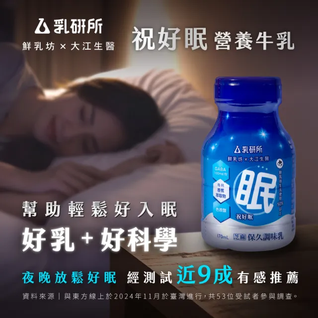 即期品【鮮乳坊】乳研所 祝好眠營養牛乳6入禮盒x2組(芝麻口味 機能調味保久乳 共12入)
