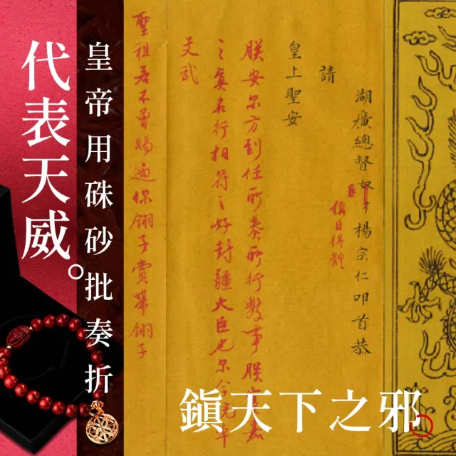 【好運道】龍藏萬福-故宮龍藏經守護硃砂手串-8mm(湯鎮瑋 開運招財 平安避邪 生肖 防小人 手鍊 補財庫)