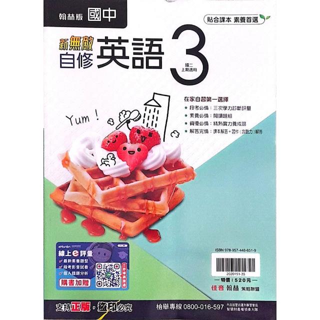 國中新無敵自修英文（3）（115學年）
