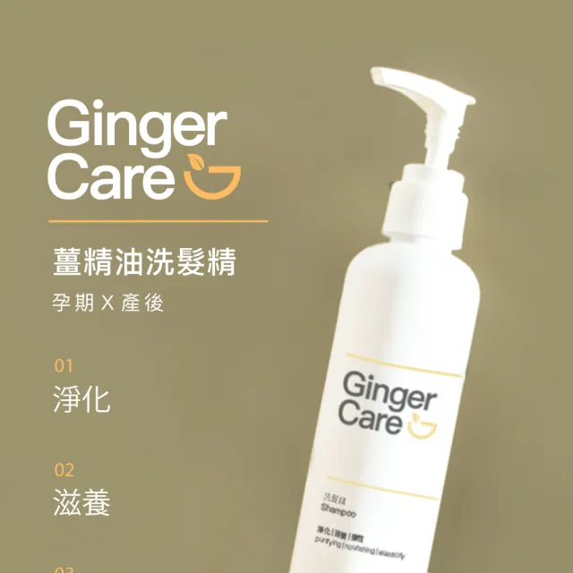 【Gennies 奇妮】Ginger Care 薑精油洗髮精250ml+潤髮乳250ml