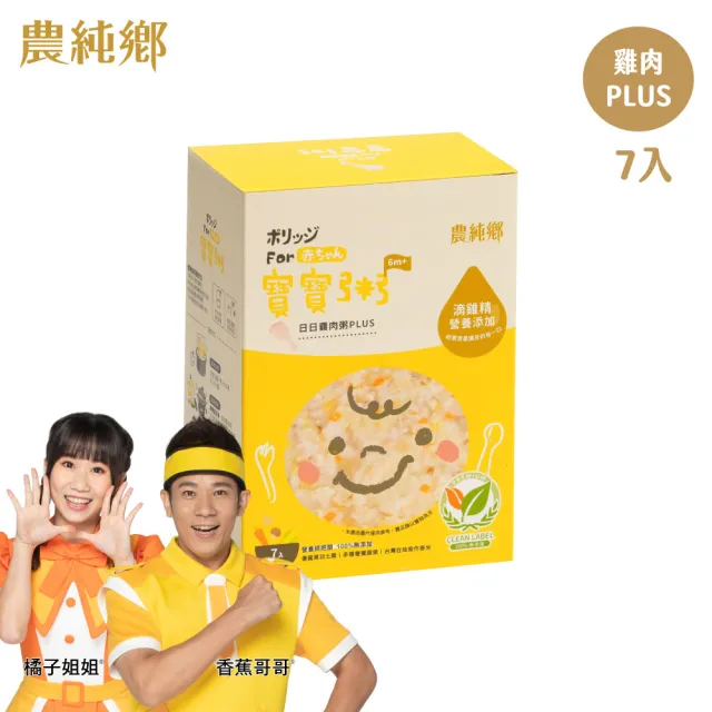 【農純鄉】寶寶粥plus 7入150g口味任選-雞肉/豬肉/干貝/鱸魚(寶寶食品 副食品 幼兒食品 寶寶粥 添加滴雞精)