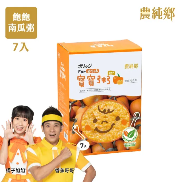 【農純鄉】寶寶粥-飽飽南瓜粥7入150g/盒(寶寶食品 寶寶副食品 幼兒食品 寶寶粥 寶寶飯)